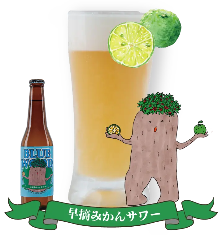 早摘みかんサワー