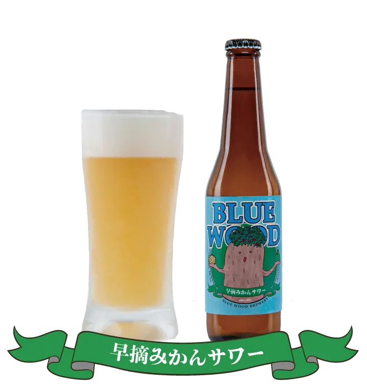 早摘みかんサワー