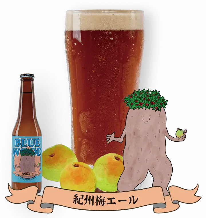 紀州梅エール