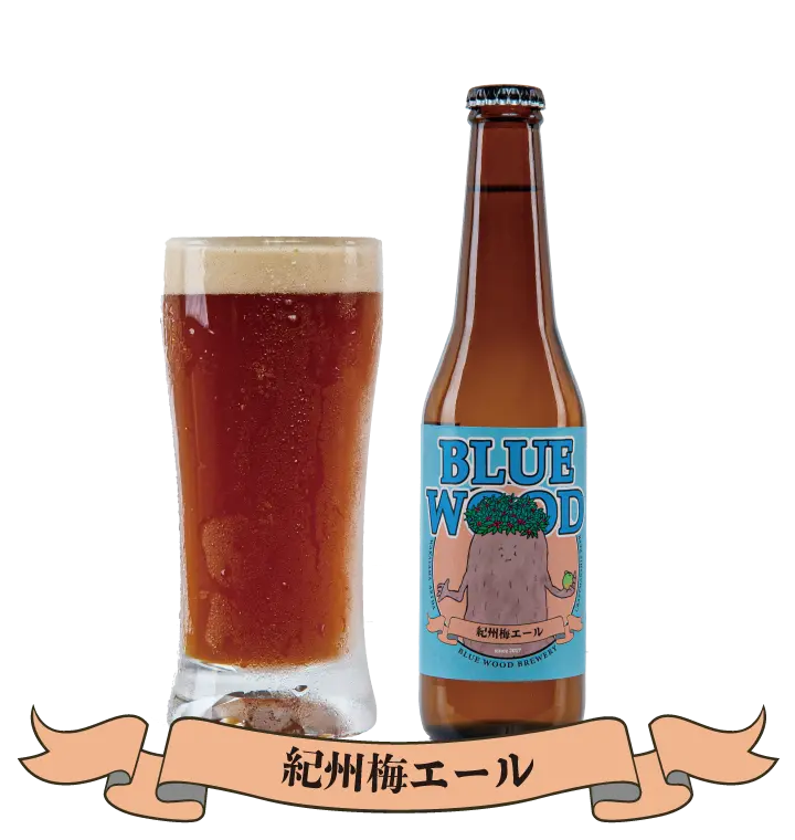 紀州梅エール