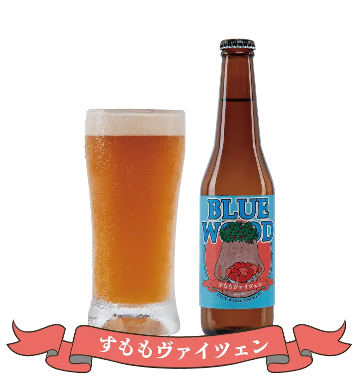 すももヴァイツェン