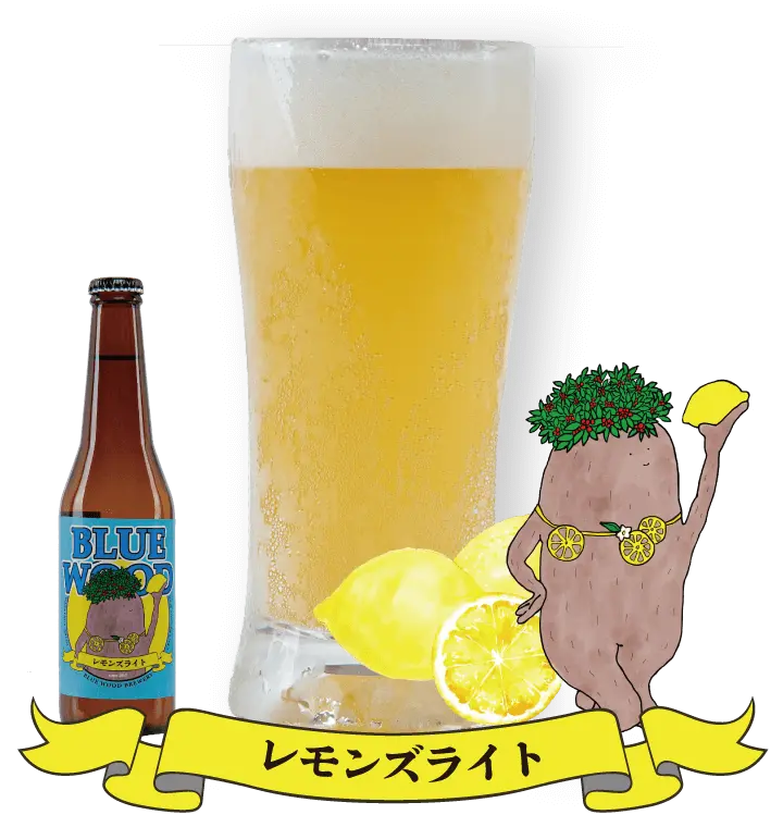 レモンズライト