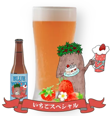 いちごスペシャル