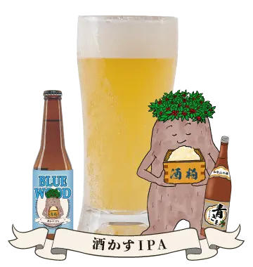 酒かすIPA