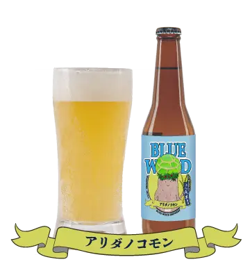 アリダノコモン