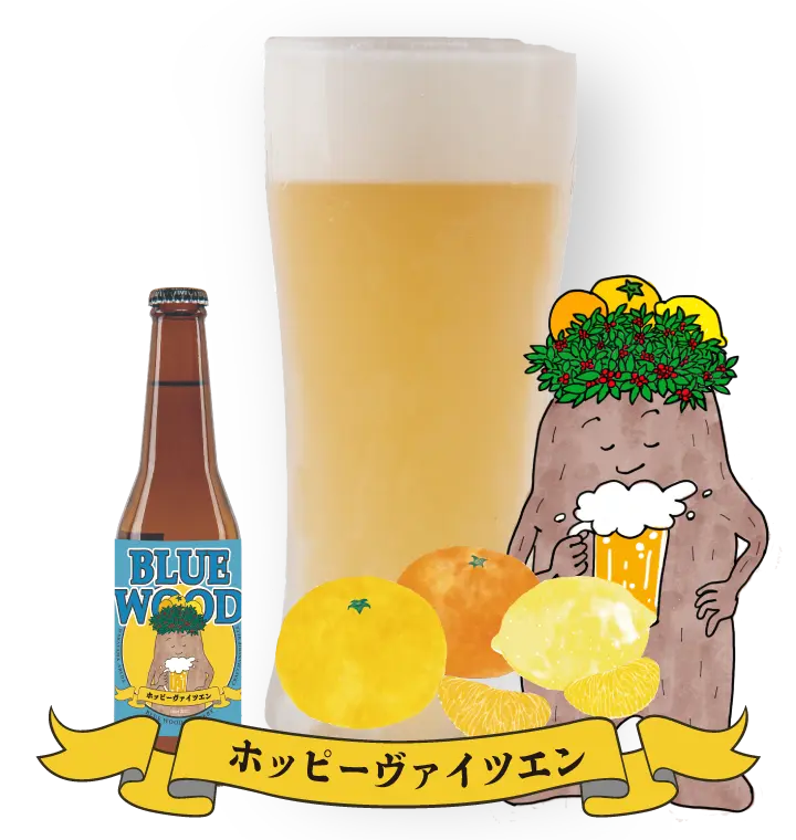 ホッピーヴァイツエン