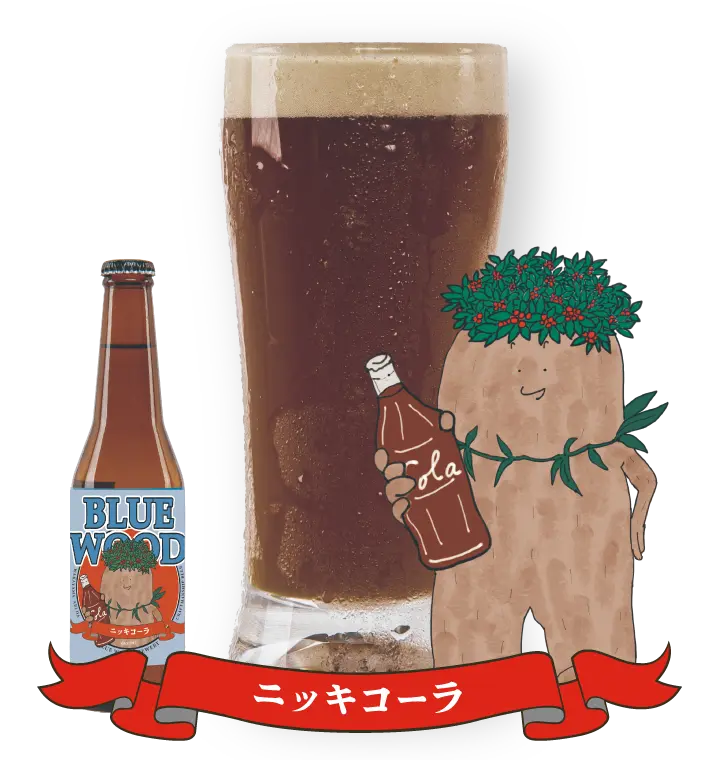 ニッキコーラ