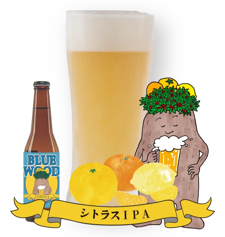 シトラスIPA